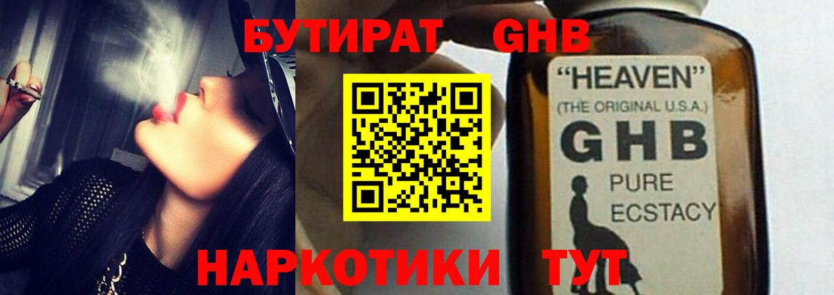 Бутират GHB Зима