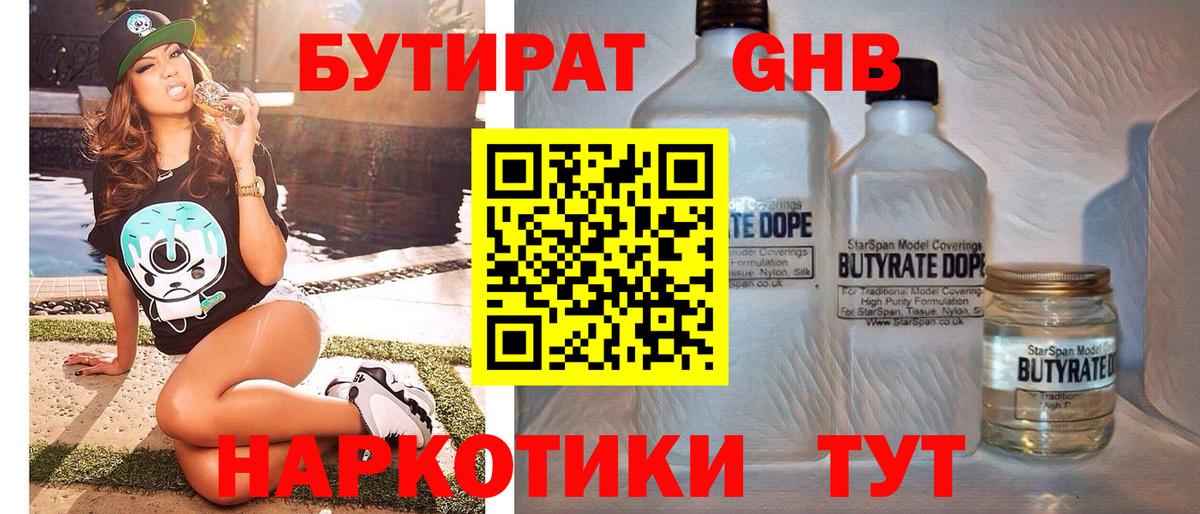 Бутират Butirat  БУТИРАТ  Зима  Вход с VPN 