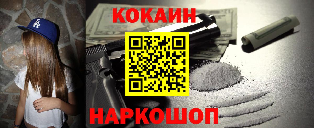 Cocaine 99%  Вход с VPN  Зима  Кокаин Fish Scale 
