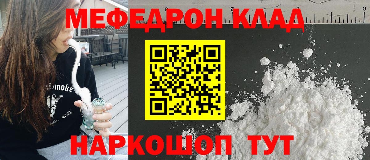 Меф  Зима